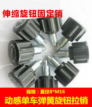Dynamic bicycle Spring Knob pull pin strength equipment exercise bike telescopic knob fixed fitness equipment accessories pin