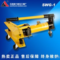 Hydraulic tool 1 inch overall hydraulic bending machine SWG-1