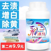 Wash color white clothes special cleaning agent strong stain artifact Clothes white universal yellow stain removal family
