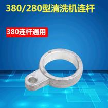 280 380 type cleaning machine connecting rod accessories Car washing machine high pressure pump head bearing connecting rod is suitable for