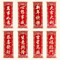 Large hand-held scroll flannel spring couplet horizontal batch new year stage performance four-character hanging couplet tangjin couplet