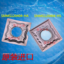 South Korea imported CNC blade SNMG120404 120408-HA PC9030 slotting machine slotting blade