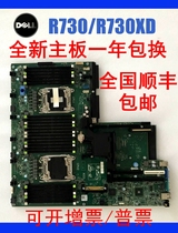 全新DELL  R730 730XD 服务器主板R53PY 599V5 4N3DF 72T6D H21J3