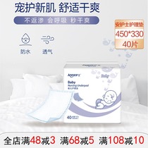 Ann nurse baby sepals urine cushion disposable care cushion breathable baby urine cushion 450 * 330 ultra-valued loaded with 40 pieces