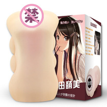 Soft rubber plane men's cup real yin masturbation portable mini student dormitory animation second-dimensional name device reverse mold simulation