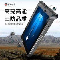 * 10-inch three-proof tablet computer) support UHF reinforced tablet computer) industrial pad optional second-generation certificate identification