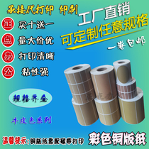 Adhesive coated paper box color kraft paper color 100*80*70*60*50*40*30*20 label printing sticker