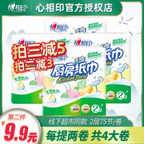 Heart printing kitchen special roll paper towel 4 rolls of oil absorption shrinkage kitchen wipe fried absorbent paper thickening 75 sections
