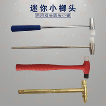Small hammer tool Small copper hammer Brass plastic silicone iron hammer Multi-function universal one