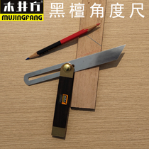 Mujing square sour branch Ebony angle ruler movable angle ruler woodworking angle ruler woodworking angle ruler brass angle woodworking DIY