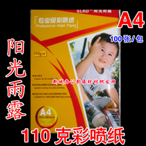  110g sunshine rain dew inkjet printing paper A4 inkjet paper Inkjet special paper Color inkjet paper Color inkjet paper