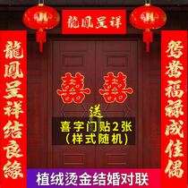 Wedding couplet flocking newlywed door Xi Lian Xi word door Wedding celebration Xi Lian Xi word man woman decoration Wedding couplet