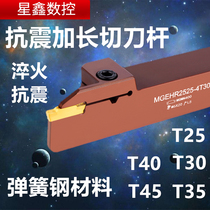 Extended cutting tool holder MGEHR2020 2525-4-30 Spring steel anti-shock cutter Extended cutting tool holder