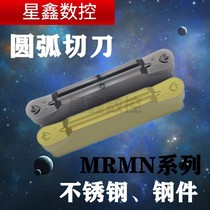 Arc cutting blade MRMN300 cutter blade R1 5R2 stainless steel machine clamp cutting CNC cutter blade