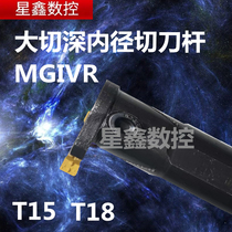 Large inner hole grooving knife MGIVR4025 5032-3-4-5 Large depth of cut extended spring steel seismic inner diameter grooving knife