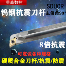 Tungsten steel tool bar 93 degree seismic tool bar hard alloy ducr diamond-shaped inner hole tool CNC boring shock-proof tool bar