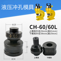 Punching machine mold electric ch60 portable 70 punch copper row angle steel angle iron accessories opening hole punching machine mold