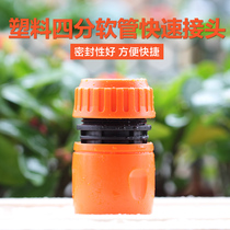 Jiruiyuan 4-point hose quick connector hose faucet connector car wash fittings water pipe fittings water pipe quick connection
