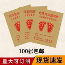 Custom-made new car disposable foot pad paper waterproof foot pad paper car wash shop thickened kraft paper printing foot pad paper