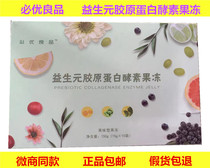 Biyou good product prebiotics collagen enzyme jelly probiotics filial piety jelly
