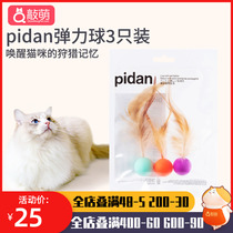 pidan cat toy elastic ball 3 only load jumping ball teasing cat toy cat dog self-hi dediced to interactive pet supplies