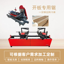 Log push table saw Lumberjack cutting machine Automatic log cutting panel saw Double-end flush saw Slip edge trimming saw blade