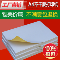 A4 self-adhesive printing paper cut adhesive adhesive paper cut label sticker light matte 100 bags