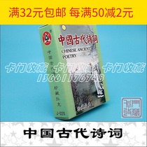 F103 Playing Card Collection J020 Ancient Chinese Poetry Pupils Playing Cards Children's Cards