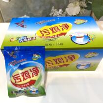 1 box of 30 packs Huanxing brand dirty chicken net stain net black chicken net bleach whitening powder to remove perspiration