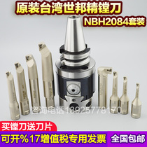Taiwan Shi Bang fine boring head NBH2084 fine tuning fine boring tool set BT30 40 50 imported boring tool