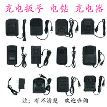 Tongxun Zhipu big art Hulk Xiangli pistol electric drill impact electric wrench universal charger accessories