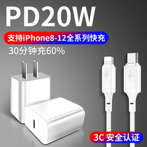 Applicable iphone12pro20W fast charge PD fast charger XS set max Apple 11 mobile phone 7p fast 8Plus6s data cable 18W plug xr5