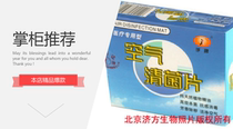 Prevent liugan air cleaning bacteria clean air sterilize fresh