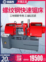 4230 Type 4240 rebar sawing machine bundled whole bundle of threaded steel round steel square pipe sawing machine small horizontal