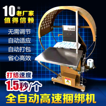 Fully automatic ending Belt machine strapping machine cloth Grass book bundling machine clothing baler carton baler strapping machine