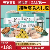 Karez cat snack gift package Red Meat canned four kinds of canned fish freeze-dried egg yolk fish strips sushi roll