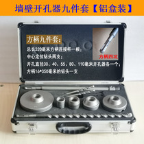 Wall hole opener air conditioner punching machine red brick wall set electric hammer electric drill four or six in-pipe wall drill bit 55 110