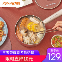 Jiuyang & King Glory Joint Milk Pot Baby Supplementary Pot Baby Home Non-stick Pot Boiled Foot Hot Milk