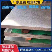 Salute aluminized zinc plate 0 1 1 8 5 2 0 0 Saddle Steel SPHC Cold Plate Pickling Plate Aluminum Magnesium Zinc Plated Zinc Plate