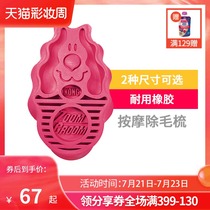 KONG Massage Dog Comb Hair removal US imported soft rubber bath brush comb Brush Brush Dog supplies