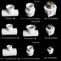 PPR internal wire external wire PVC transfer changing diameter three-way water pipe conversion 4 points 6 points 1 inch pipe inside and outside silk accessories