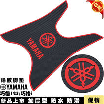 Yamaha motorcycle Qiaoge i125 100 foot pad Saiying New Fuxi 125 100 foot pad modified foot pedal pad