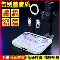 ickb sum fat white sound card external mobile phone live singing special equipment full set of professional computer desktop universal microphone recording microphone fast hand shake sound network Red Anchor outdoor set
