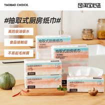 Taobao heart choose kitchen special paper 3 packs * 2 lift household paper towel oil absorption napkin