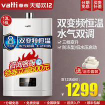 Vantage gas water heater household natural gas 16 liters 13 liters intelligent constant temperature strong discharge liquefied gas water heater