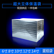 Cake takeaway three-dimensional aluminum foil insulation bag disposable large double layer seafood refrigerated 68 inch 10 inch 12 inch 14 inch