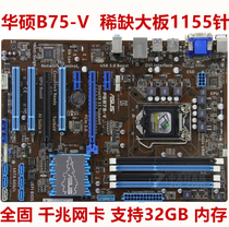 Asus/华硕P8B75-V 1155主板 华硕B75大板 32G内存全固态超H61 H67