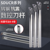 Tungsten steel knife lever 93 degrees anti-seismic knife lever hard alloy C08K C10M-SDUCR07 rhomboid boring cutter bar