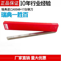 Imported Swedish white steel knife ultra-hard white steel knife strip with cobalt asab 17 white steel bar high speed steel carver blade