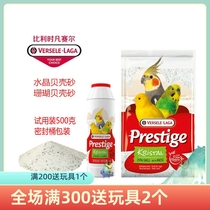 Belgian Versell imported bulk health sand parrot shell powder bird health sand 500g